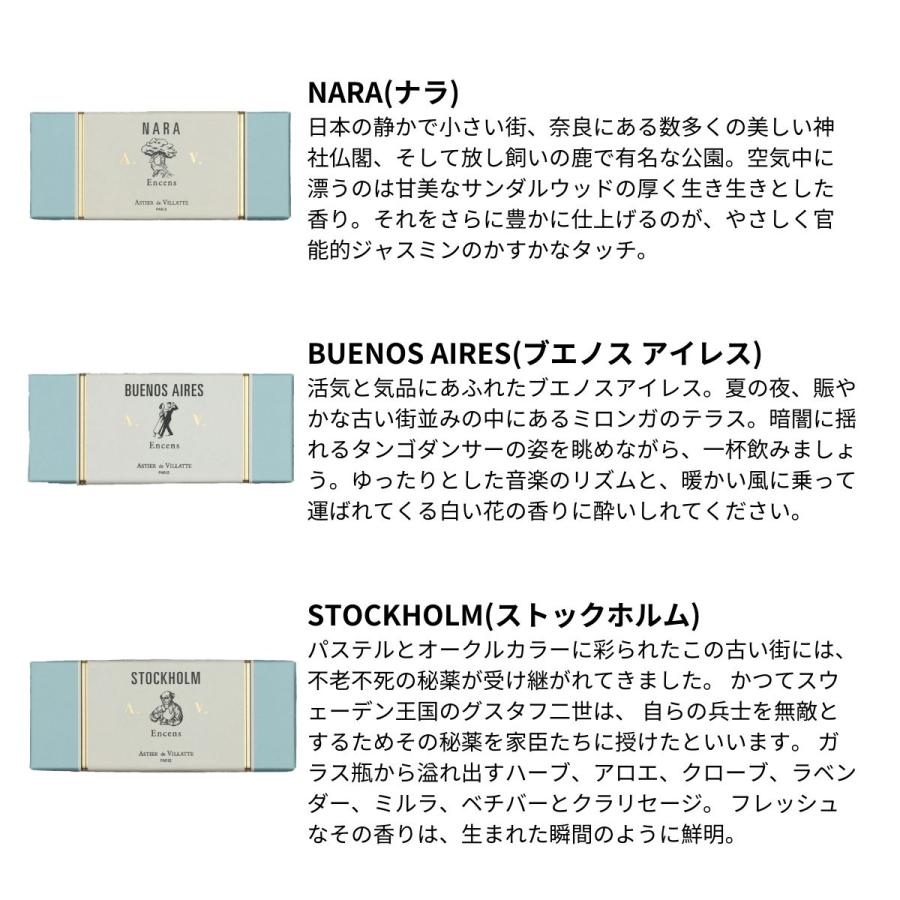 並行輸入 アスティエ・ド・ヴィラット ASTIER de VILLATTE インセンス