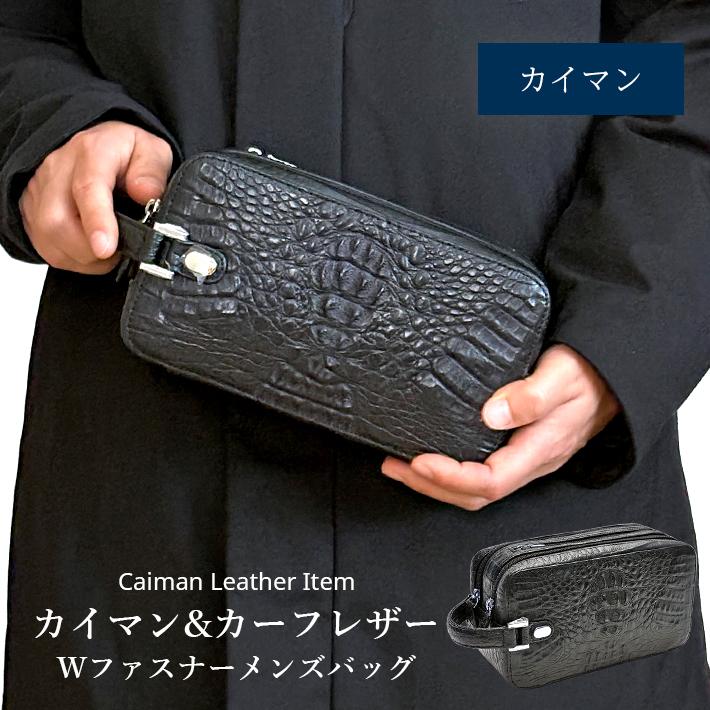 カイマン ＆ 牛革 セカンドバッグ メンズ 本革 ダブルファスナー