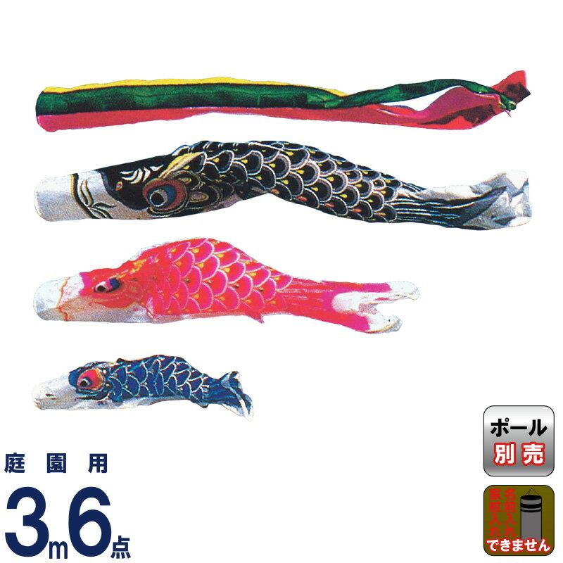 こいのぼり 旭鯉 鯉のぼり 庭園用 3m 6点セット プロフィールサテン