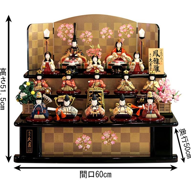 久月 雛人形 飾り方 おしゃれ 三段 木目込み 一秀作 鳳雅雛 h023-k