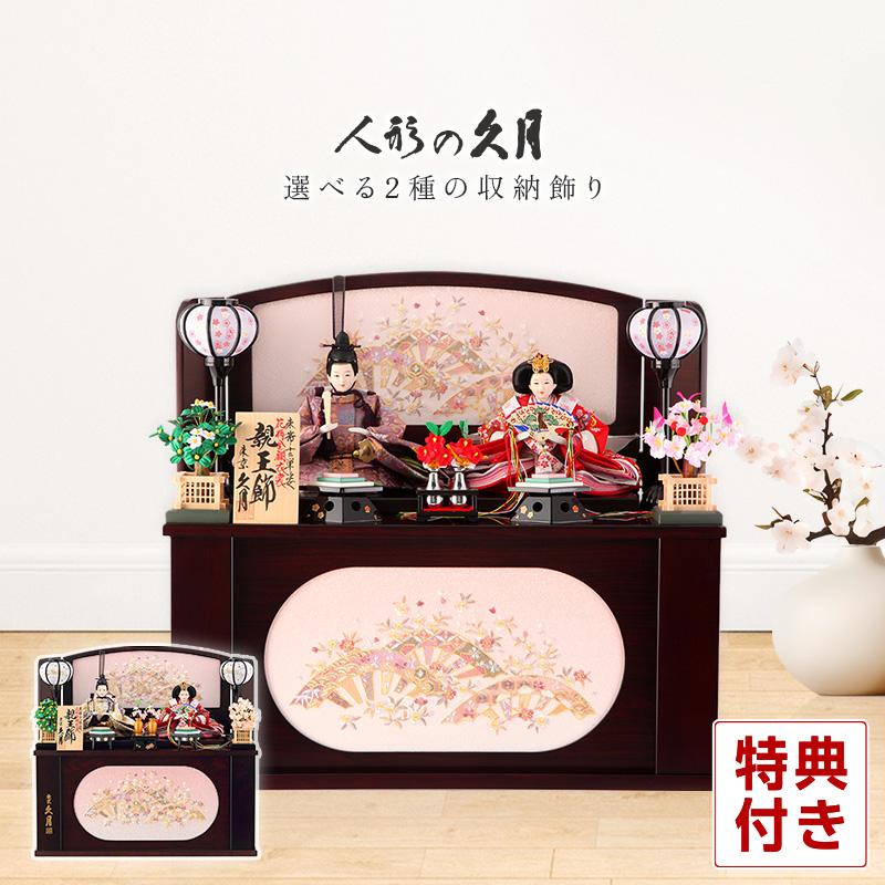 久月 雛人形 飾り方 ひな人形 コンパクト収納飾り 親王飾り 束帯十二単