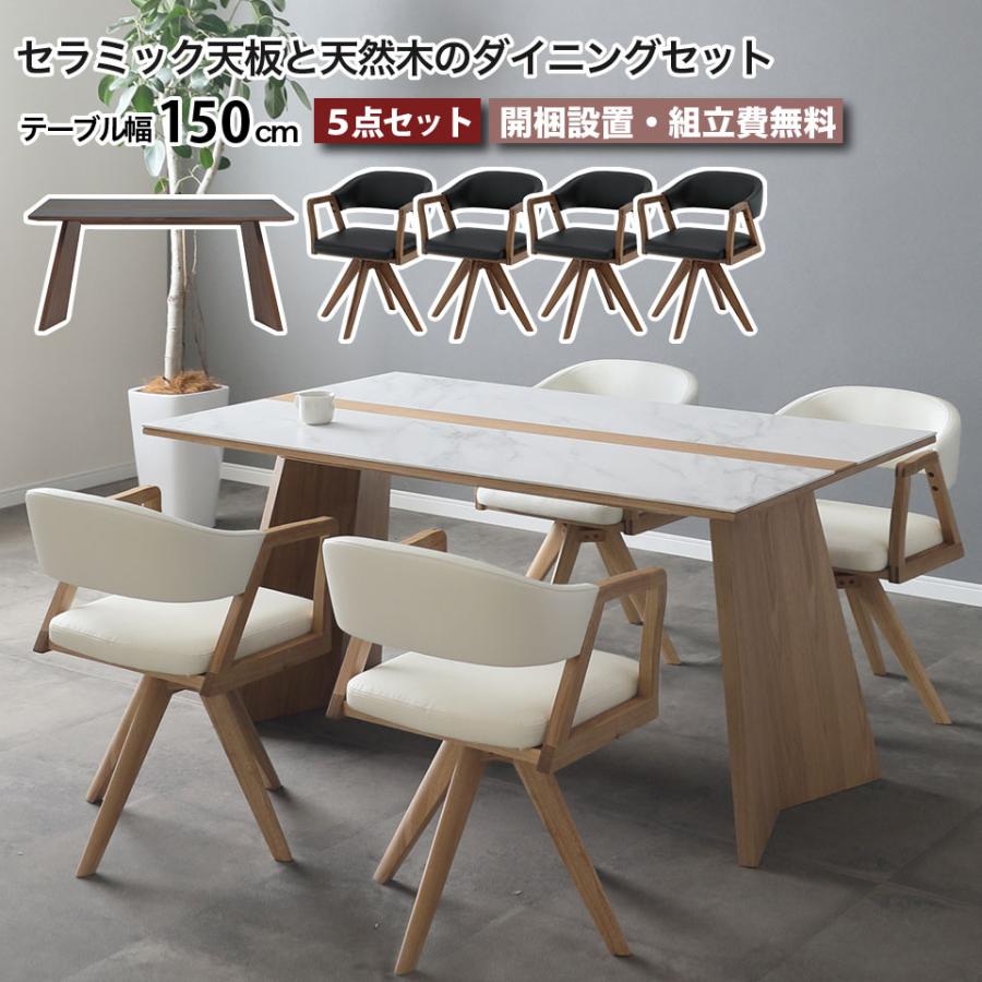 セラミック ダイニングテーブルセット 5点セット ウルバノ URBANO