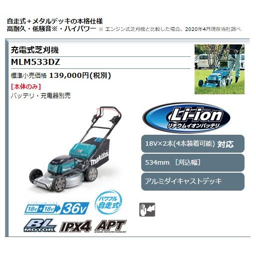 マキタ（makita） 充電式芝刈機 MLM533DZ 本体のみ 刈込幅534mm アルミ