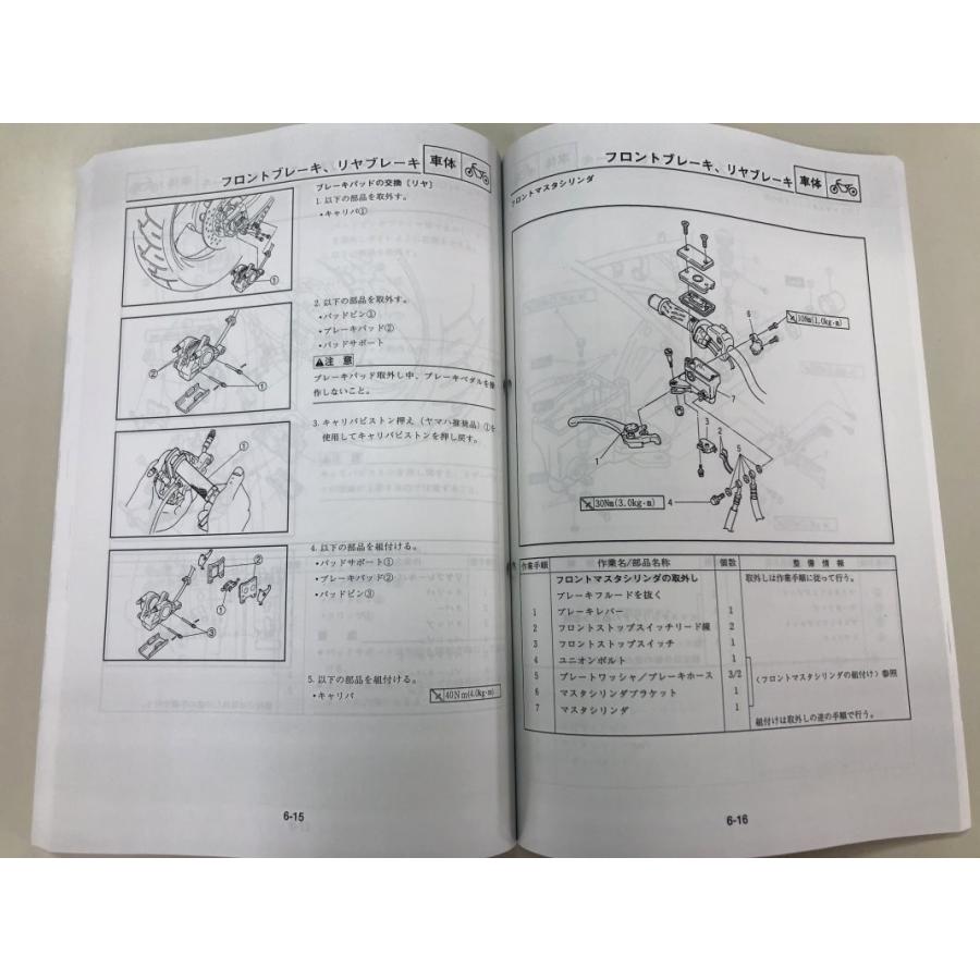 ヤマハ発動機 XJR1300/XJR1300SP（5EA/5UX） ヤマハ サービス