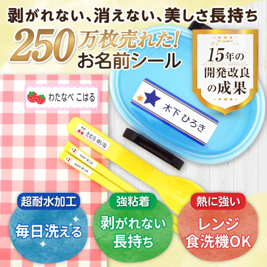 お名前シール工場 名前シール 防水 入園 入学 小学校 耐水 耐熱 お名前