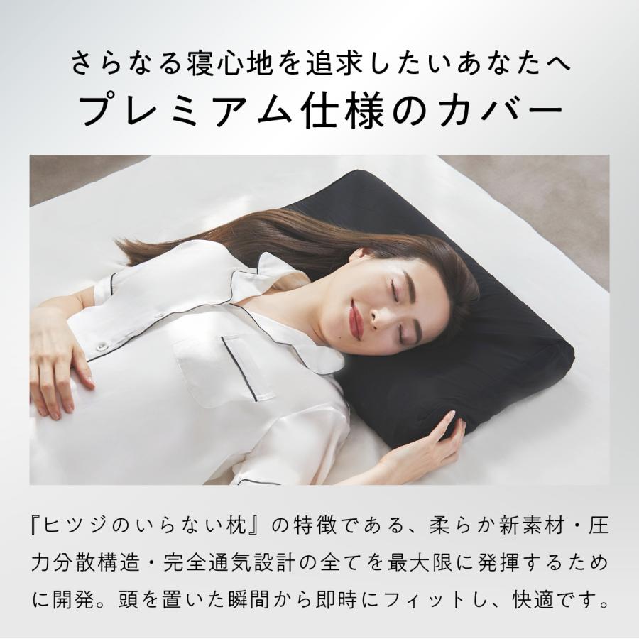 ヒツジのいらない枕 枕カバー ブラックレーベル 調律 専用 ブラック 黒
