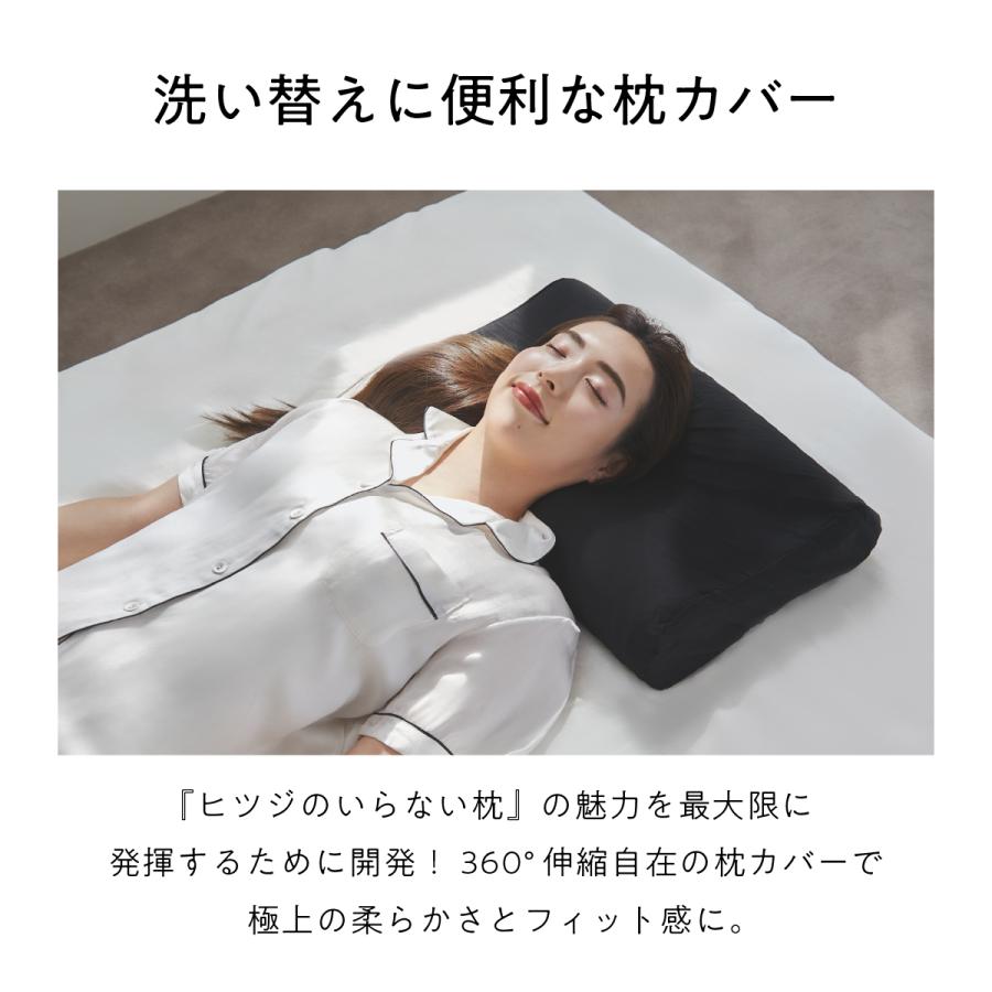 ヒツジのいらない枕 枕カバー ブラックレーベルカバー 極柔専用