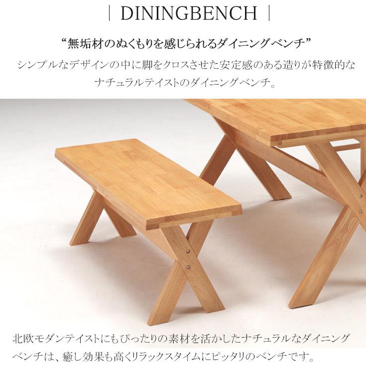 ダイニングベンチ ベンチタイプ チェア 腰掛け ベンチ 2人掛け 110