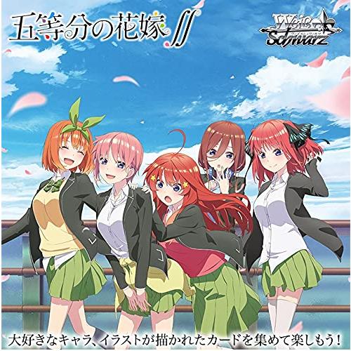 ヴァイスシュヴァルツ 五等分の花嫁 ∫∫ 未開封カートン（18 box