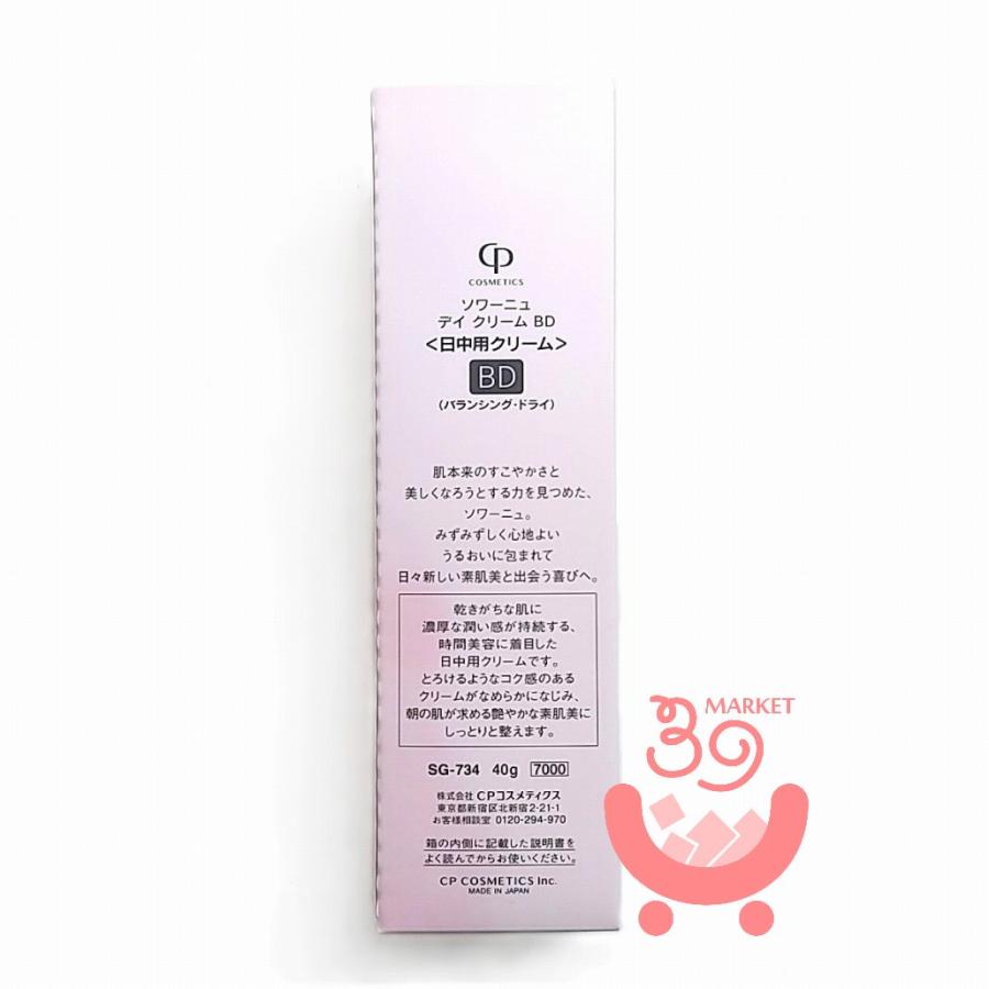 CPコスメティクス ソワーニュ デイ クリーム BD 40g SG-734 ディ