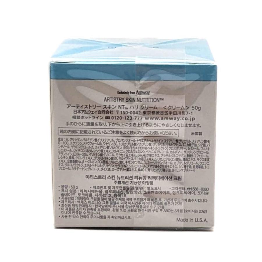 Amway（アムウェイ） アーティストリー スキン NT ハリ クリーム Amway