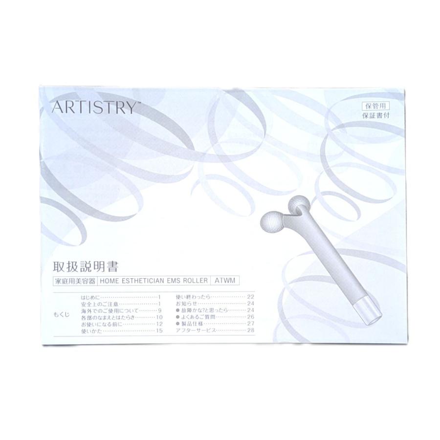 アムウェイ アーティストリー ホームエスティシャン EMSローラー