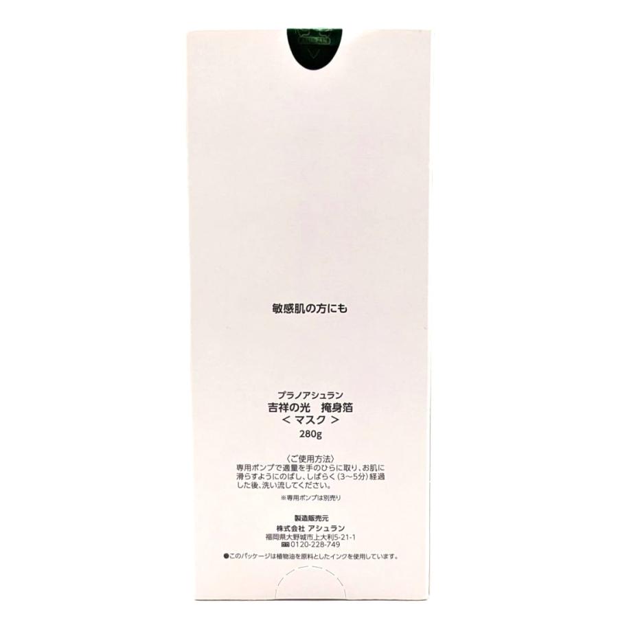 アシュラン 吉祥の光 掩身箔 ( えんしんぱく ) 280g マスク プラノ