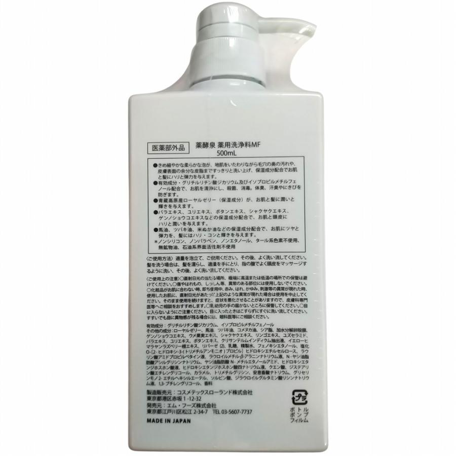 薬酵泉 薬用全身洗浄料 MF 500ml エム・フーズ株式会社 薬用洗浄料