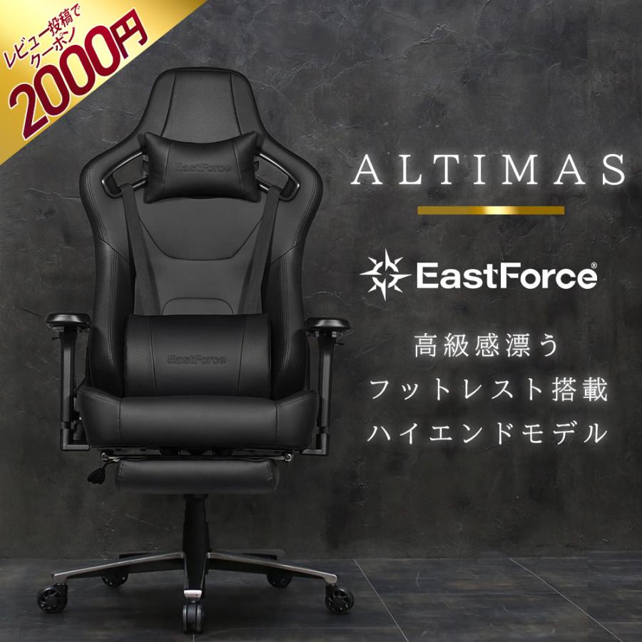 EastForce ゲーミングチェア ALTIMAS (アルティマス) フットレスト搭載