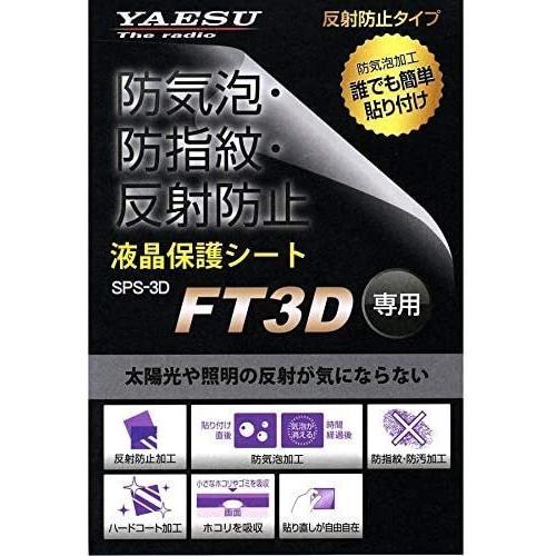 八重洲無線 FT5D エアバンドスペシャル SBH-52セット 八重洲無線(YAESU