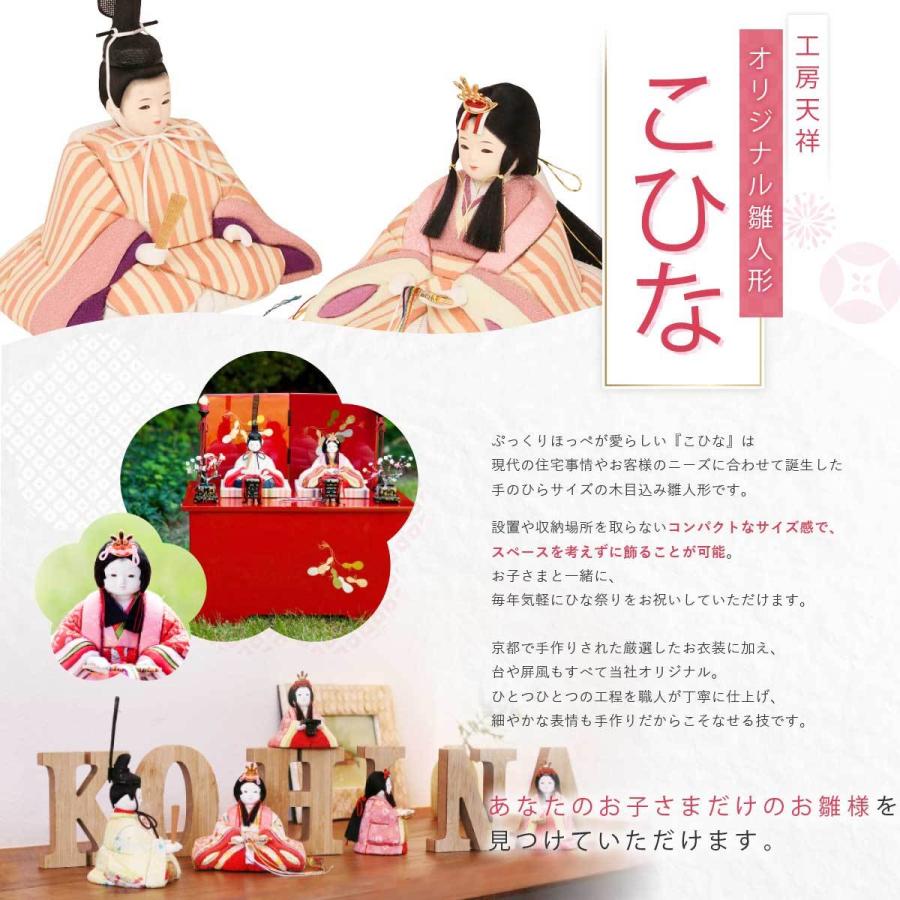 雛人形 コンパクト ひな人形 こひな 木目込み 親王飾り 和紙四曲屏風