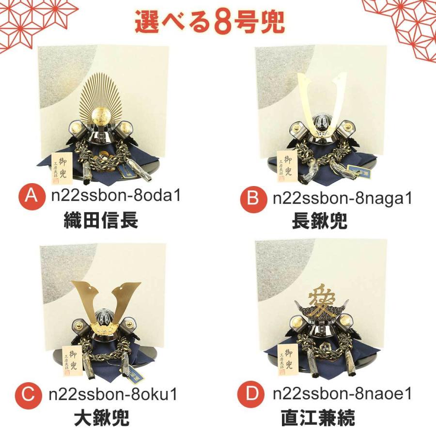 兜飾り コンパクト おしゃれ 選べる 8号兜 和紙屏風 長鍬兜 大鍬兜