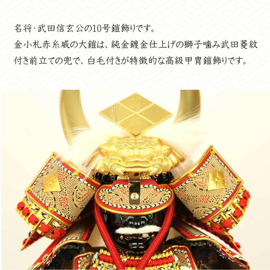 五月人形 鎧飾り 武田信玄公之鎧10号 大越忠保作 初節句 お祝い 端午の