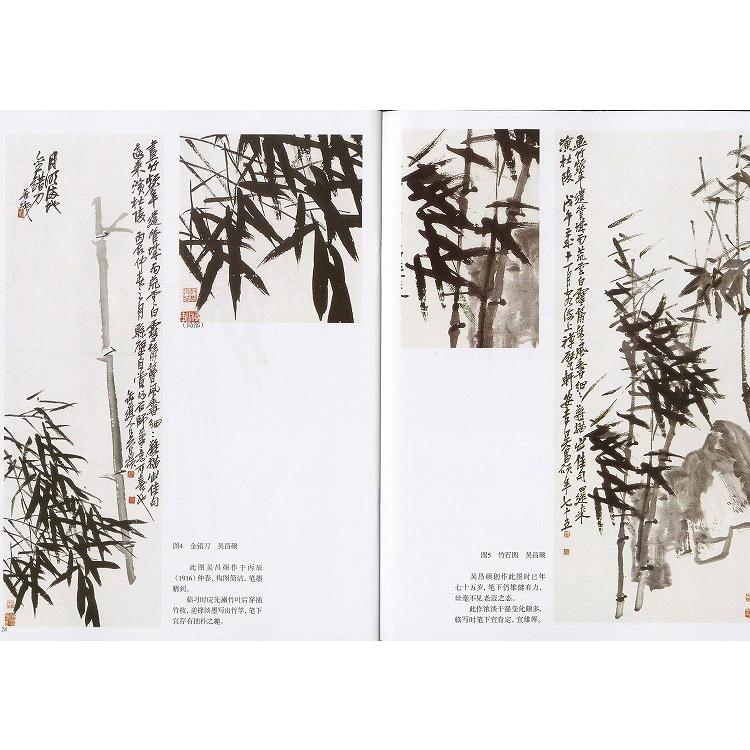 水墨画 / 水墨画集 中国画集 墨彩画 絵手紙 日本画 山水 [学呉昌碩 斉