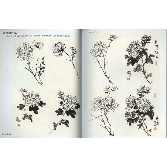 水墨画 / 水墨画集 中国画集 墨彩画 絵手紙 日本画 [菊花の描き方と