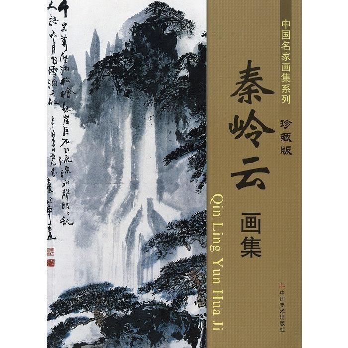 水墨画 / 水墨画集 中国画集 墨彩画 絵手紙 日本画 山水 [山水画集