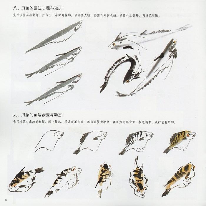 水墨画 / 水墨画集 中国画集 墨彩画 絵手紙 日本画 [魚] : 黄河文化店