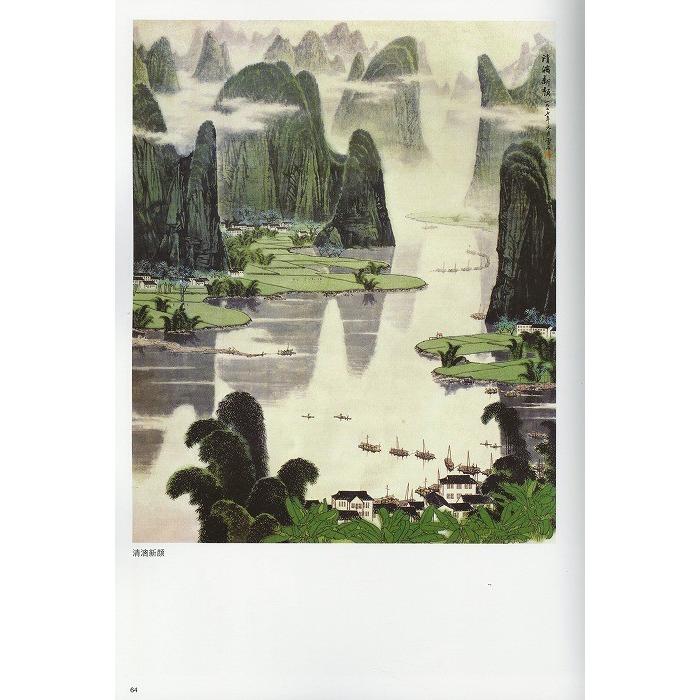 水墨画 / 水墨画集 中国画集 墨彩画 絵手紙 日本画 山水 [白雪石画集