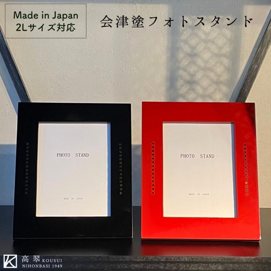 会津 フォトスタンド（大）スクウェア フォトフレーム カシュー塗 会津