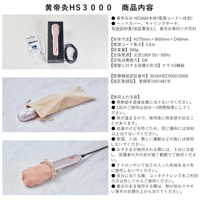 黄帝灸 HS3000 医療機器認証を得た火を使わない電気のお灸 送料無料