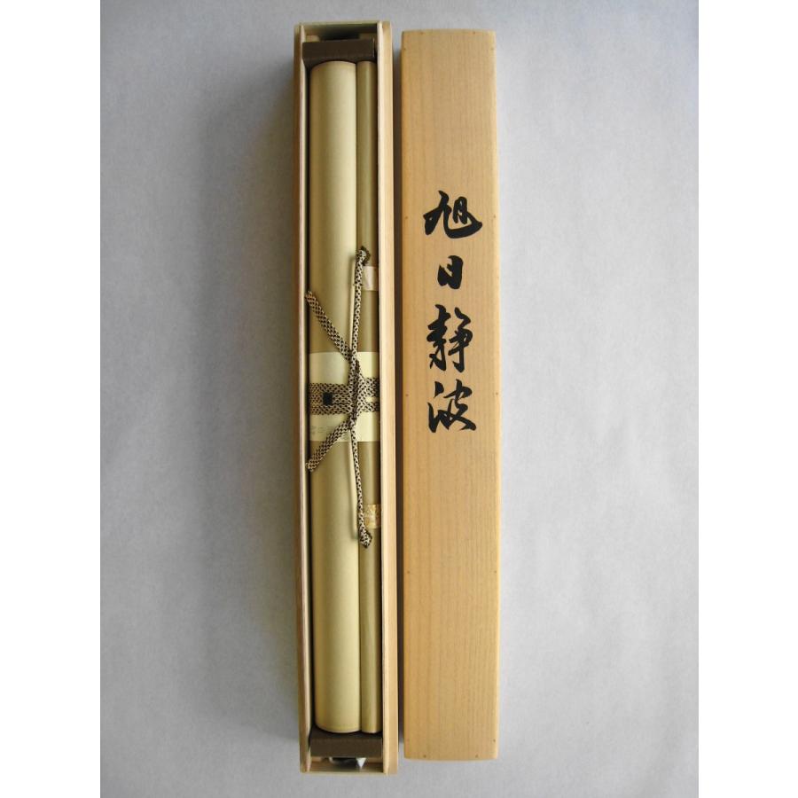 真作】掛軸 林文塘 朝日静波 日本画 吉祥画題 初日の出 二重箱入 U34