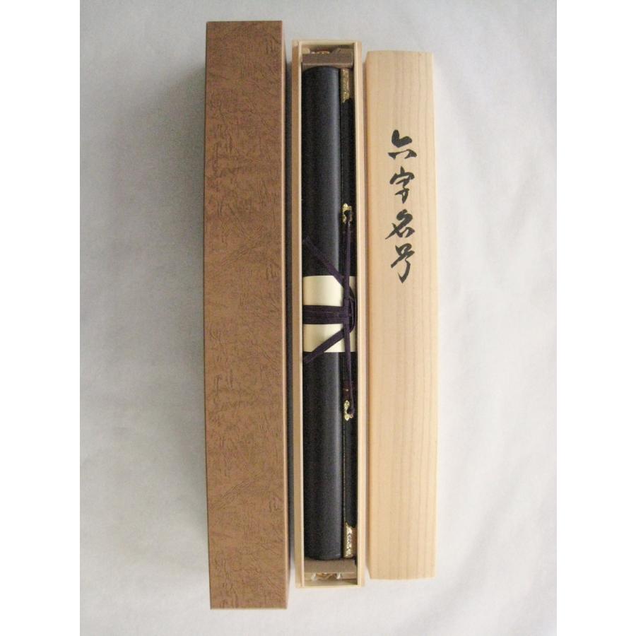 掛け軸 掛軸 六字名号・南無阿弥陀仏 安田竹葉 (真筆・新品) : 掛け軸