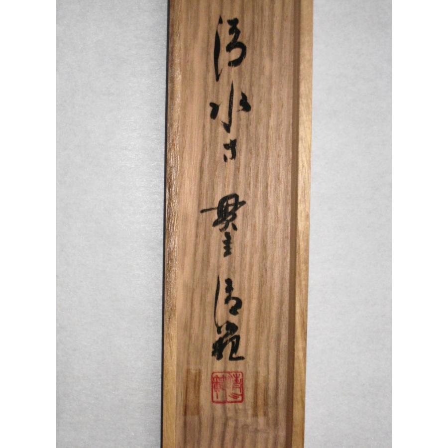 茶掛け 茶掛 円相 無尽蔵 清水寺貫主 森 清範 (真筆・仕立て替え済み