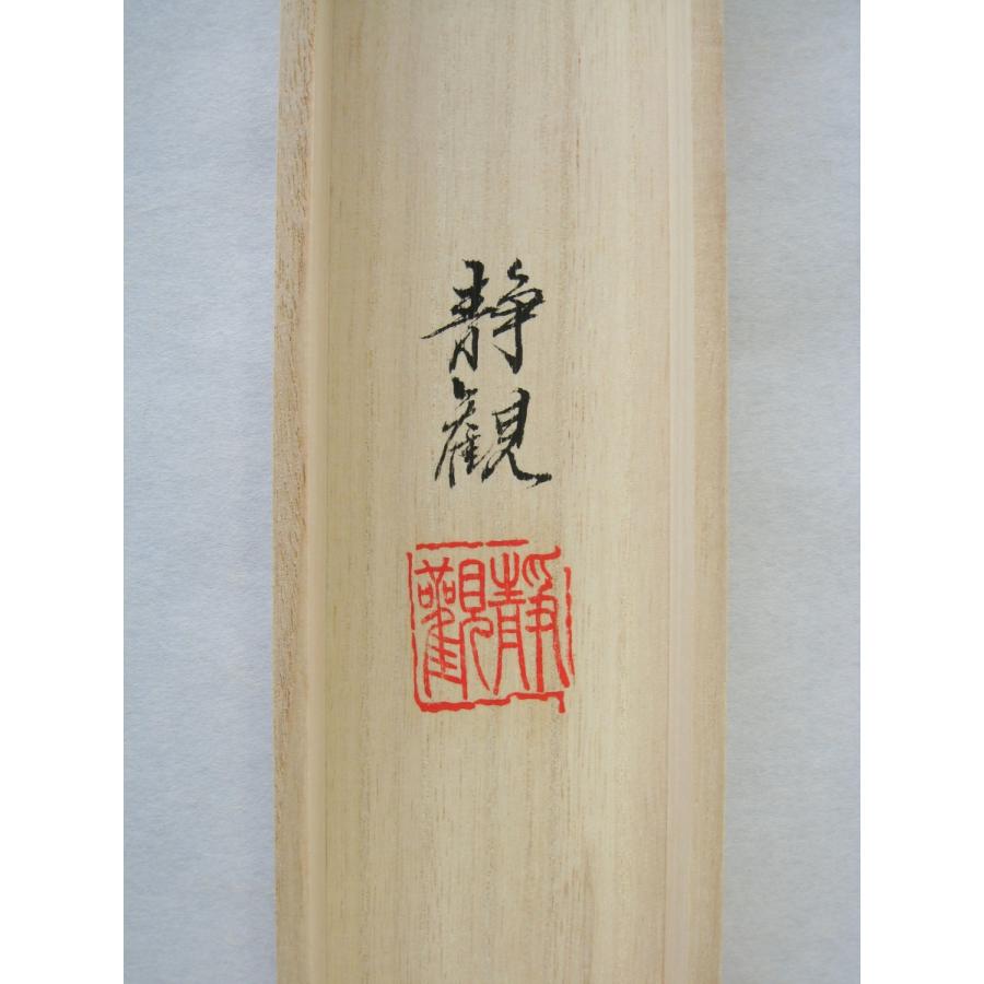 掛け軸 掛軸 釈迦名号・南無釈迦牟尼仏 井上静観 (真筆・新品