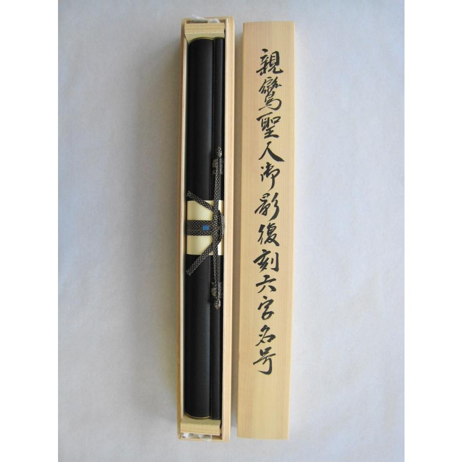 掛け軸 掛軸 復刻六字名号 南無阿弥陀仏 親鸞聖人御影 尺五アンド