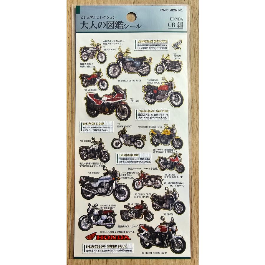 ホンダ（HONDA） 2024年10月・カミオジャパン 大人の図鑑シール (CB編