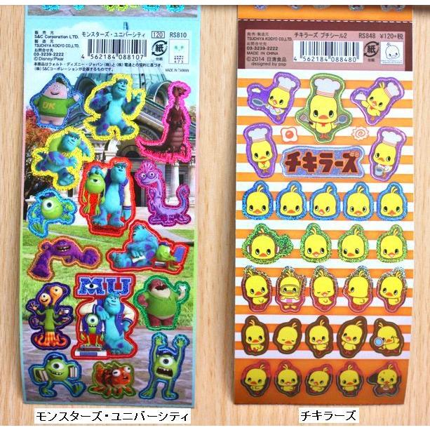 土屋工業・ロールシール】モンスターズ・ユニバーシティ/チキラーズ