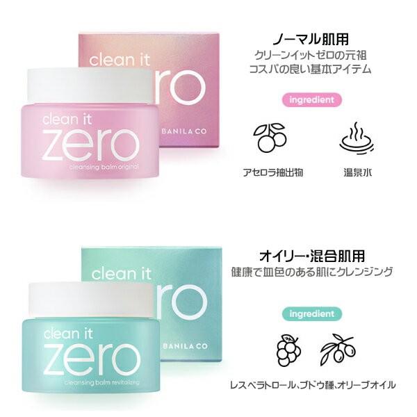 BANILA CO（バニラ コ） クリーン イット ゼロ クレンジング バーム
