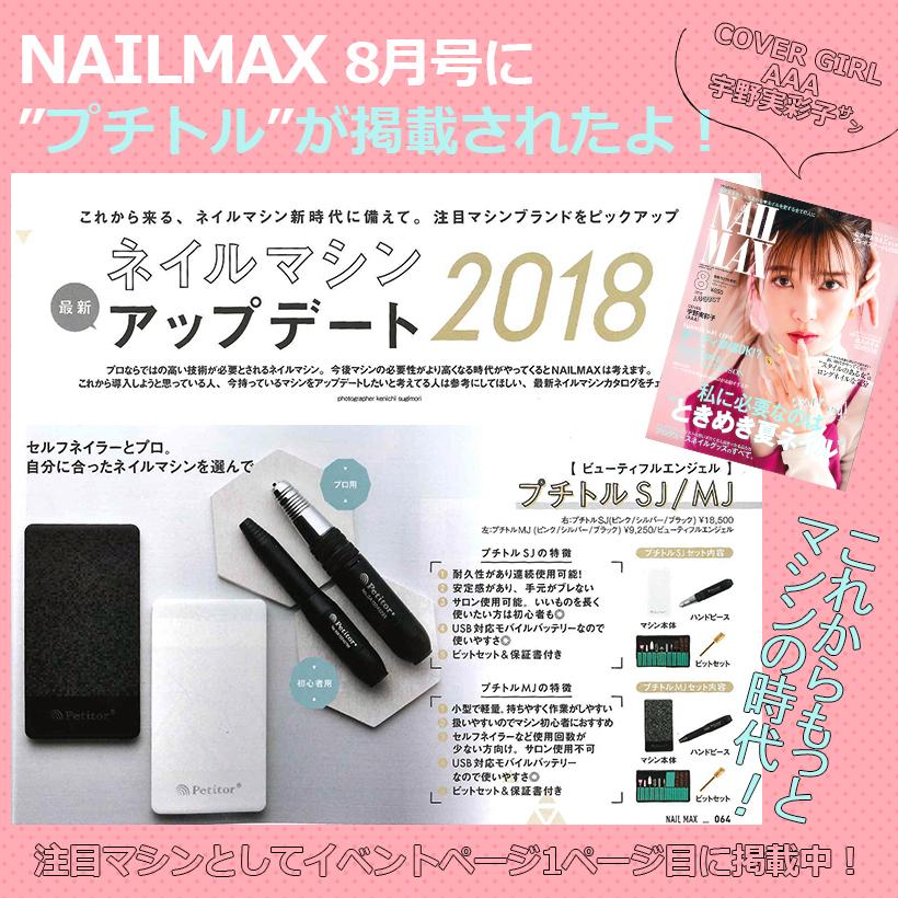 Petitor ネイルマシン 【プチトルS 上級〜プロ用】 セルフ/サロン/プロ