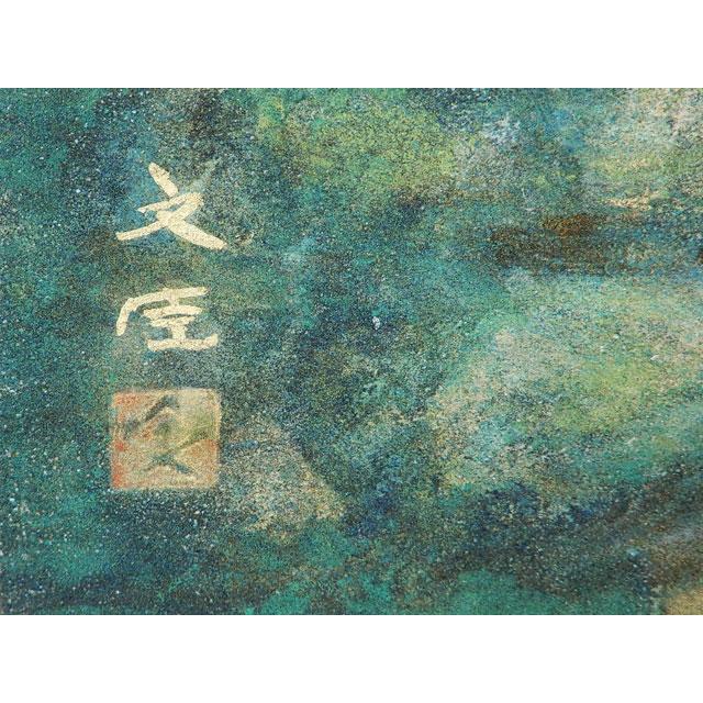 日本画 沢野 文臣 渓澗 額 [真作] : 古美術植松 - 通販 - Yahoo