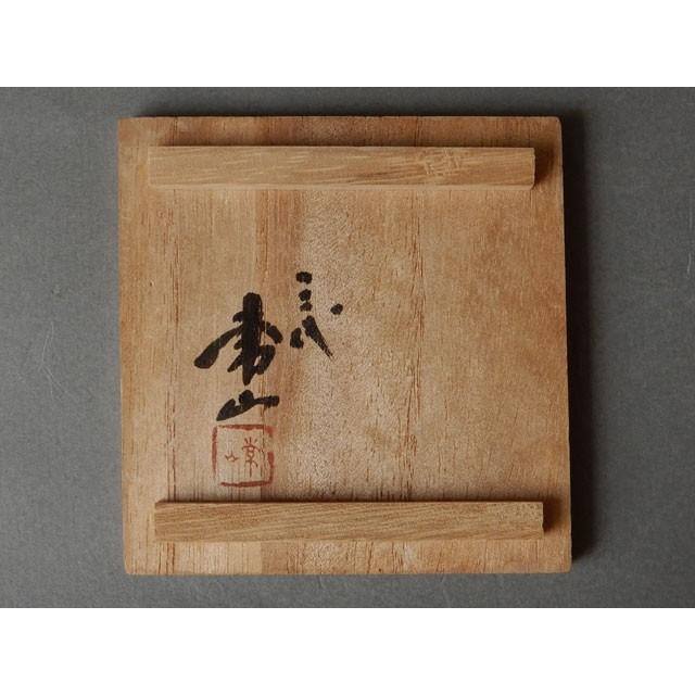 人間国宝 三代 山田 常山作 常滑焼 朱泥 酒呑 ぐい呑 : 古美術植松