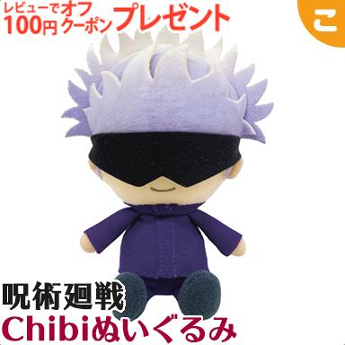 呪術廻戦 Chibiぬいぐるみ 五条悟 ごじょう さとる バンダイ