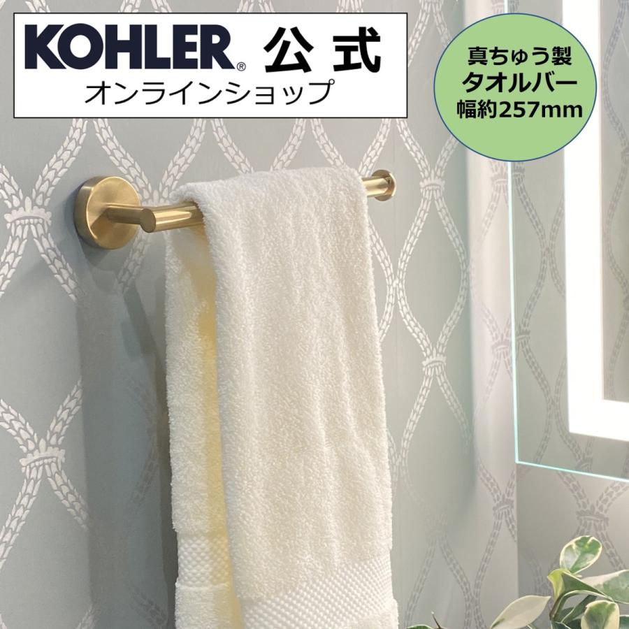 KOHLER（コーラー） タオルハンガー タオルかけ ふきんかけ タオルバー