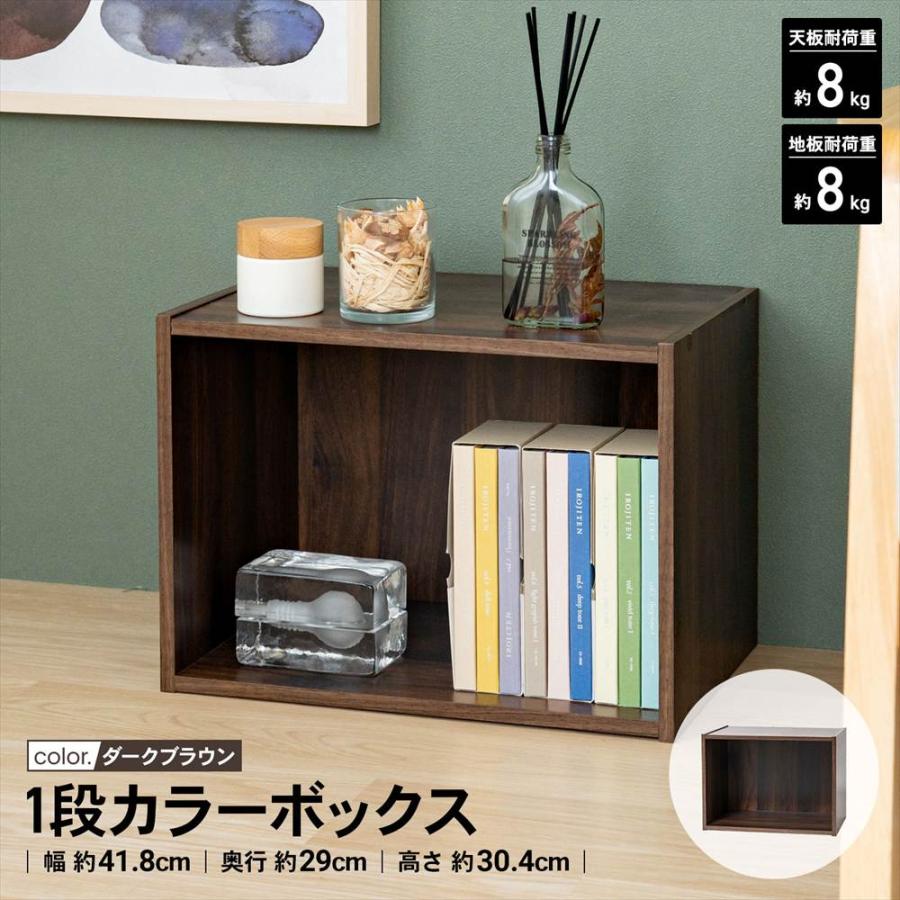 ◇カラーボックス 1段 ダークブラウン 木目調 スリム 収納 整理棚