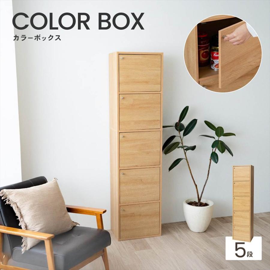 ◇カラーボックス 5段 扉付き オーク 木目調 スリム おしゃれ 収納