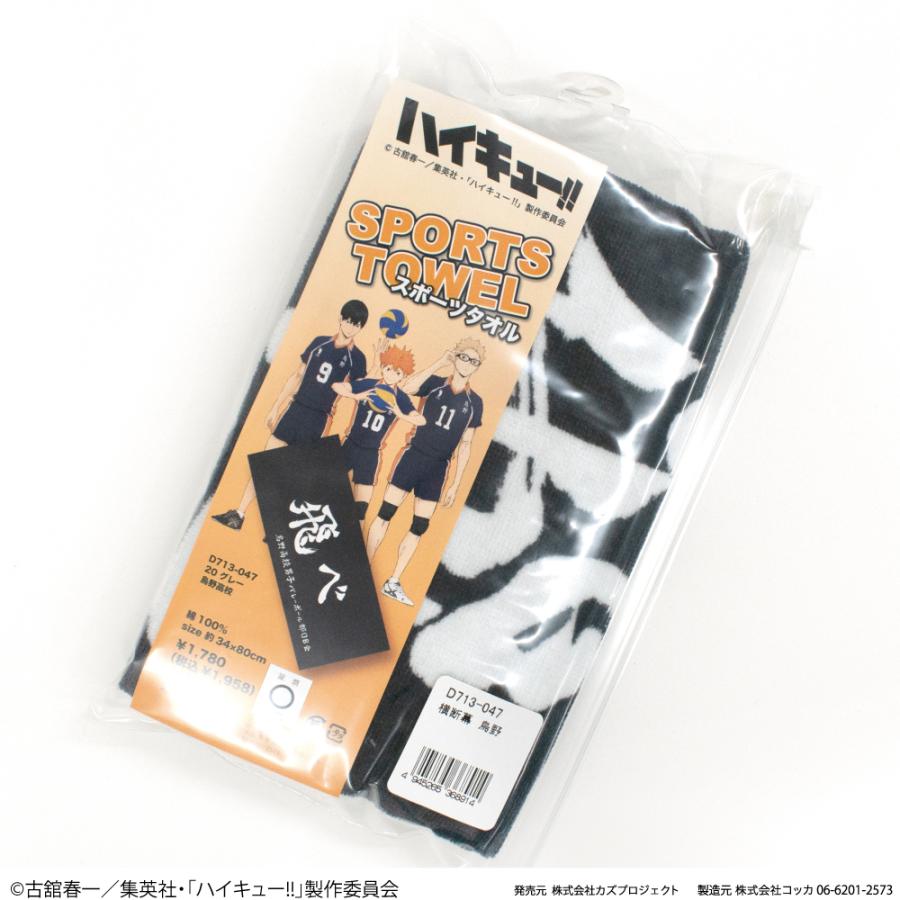 ハイキュー!! 横断幕 フェイスタオル 烏野高校 青葉城西高校 音駒高校