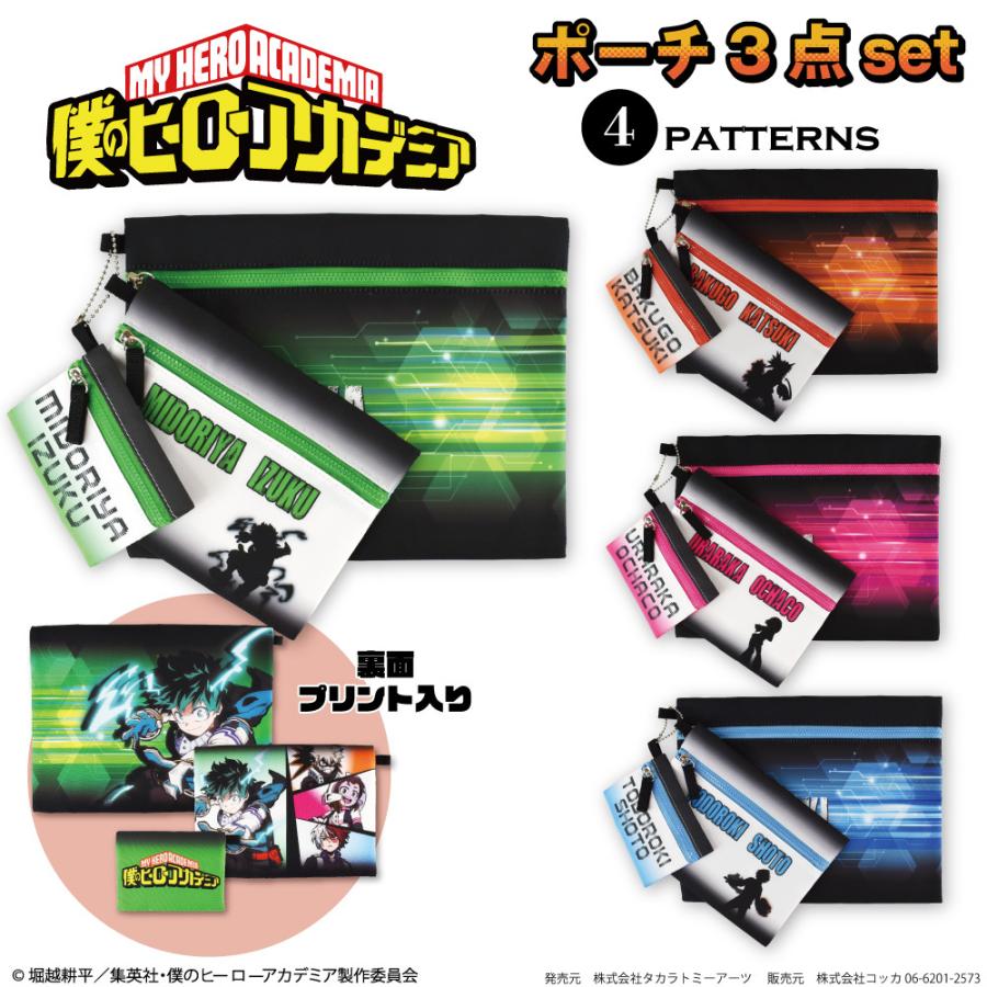 僕のヒーローアカデミア ポーチ3点セット 緑谷 出久 爆豪 勝己 麗日