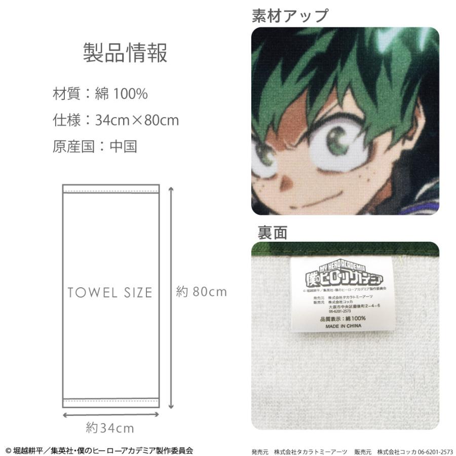 僕のヒーローアカデミア フェイスタオル 緑谷 出久 爆豪 勝己 麗日