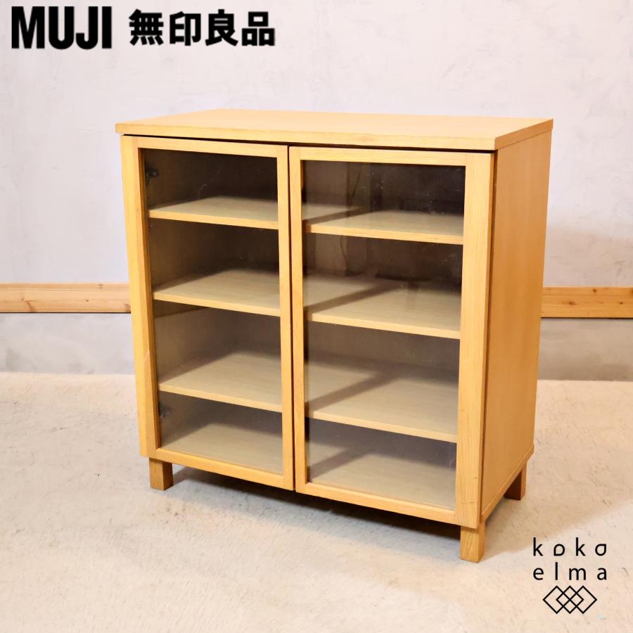無印良品（MUJI） オーク材 キャビネット・ガラス扉 サイドボード