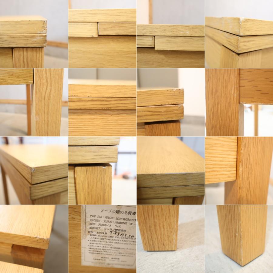 無印良品（MUJI） オーク材 エクステンションテーブル 伸長式